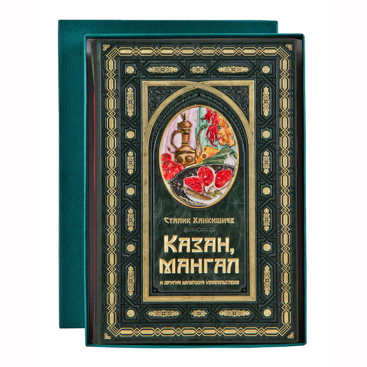 Купить подарок Книга Казан. Мангал - в магазине Подарки Новокузнецк